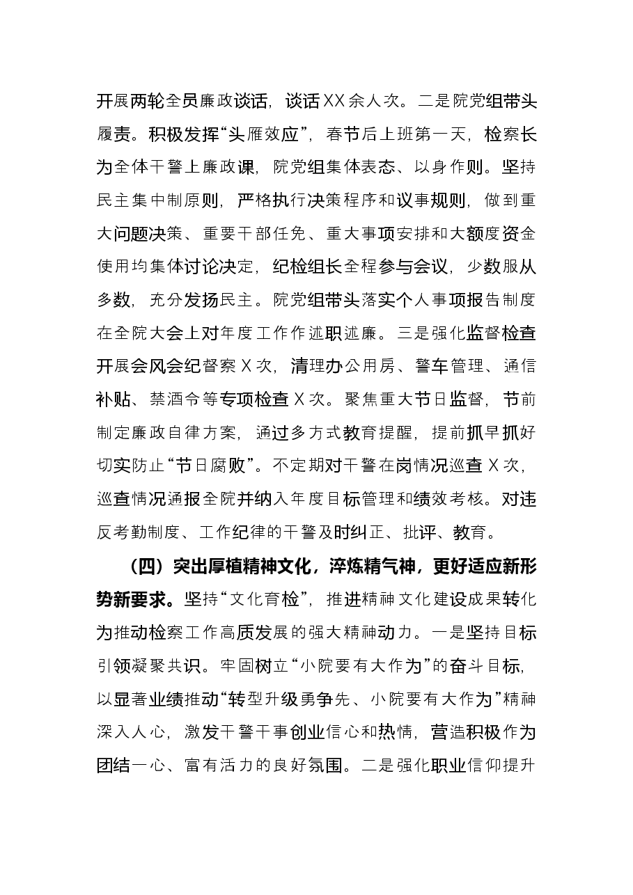 区人民检察院党总支书记抓基层党建工作述职报告.docx,第3页预览