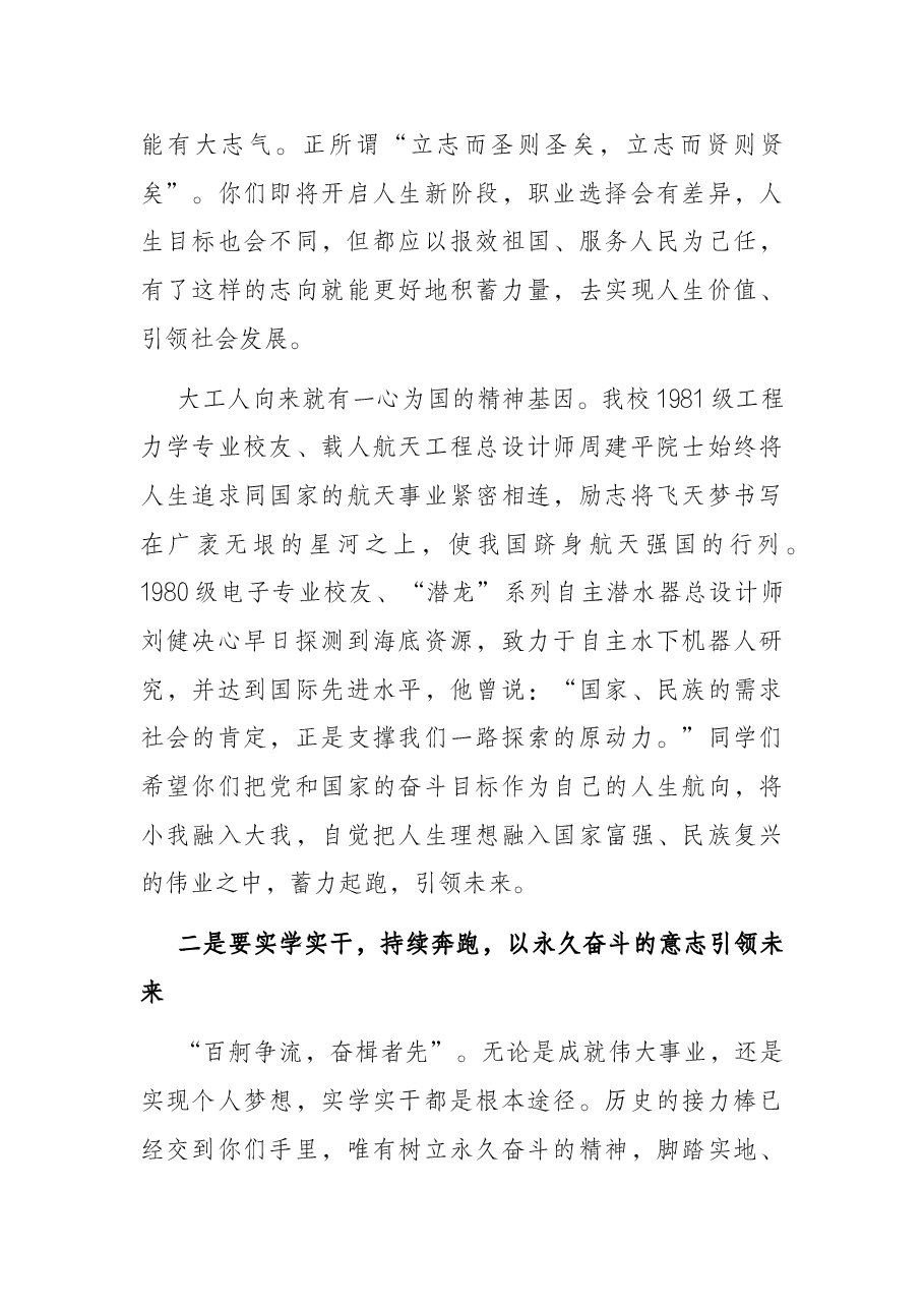 奋力奔跑 引领未来——校长在2022届毕业典礼上的讲话.docx,第4页预览