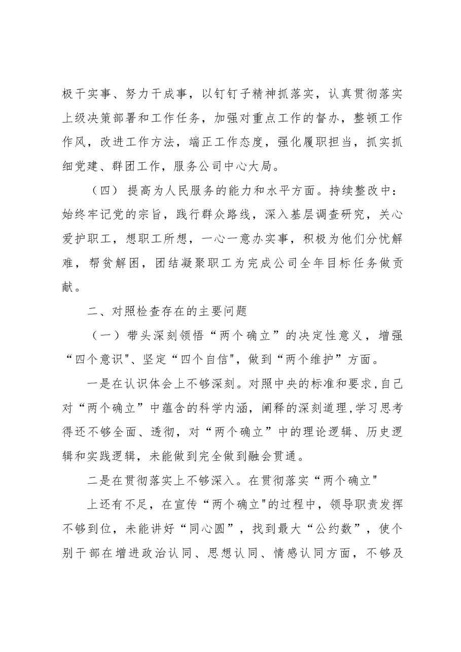 (5篇)2022年度民主生活会“六个带头”对照检查资料资源.docx,第3页预览