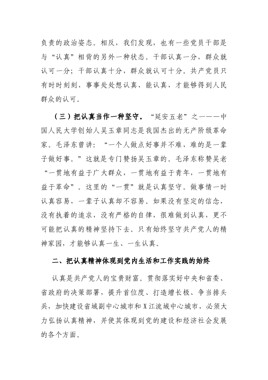 在支部主题党日党课上的讲话.docx,第3页预览