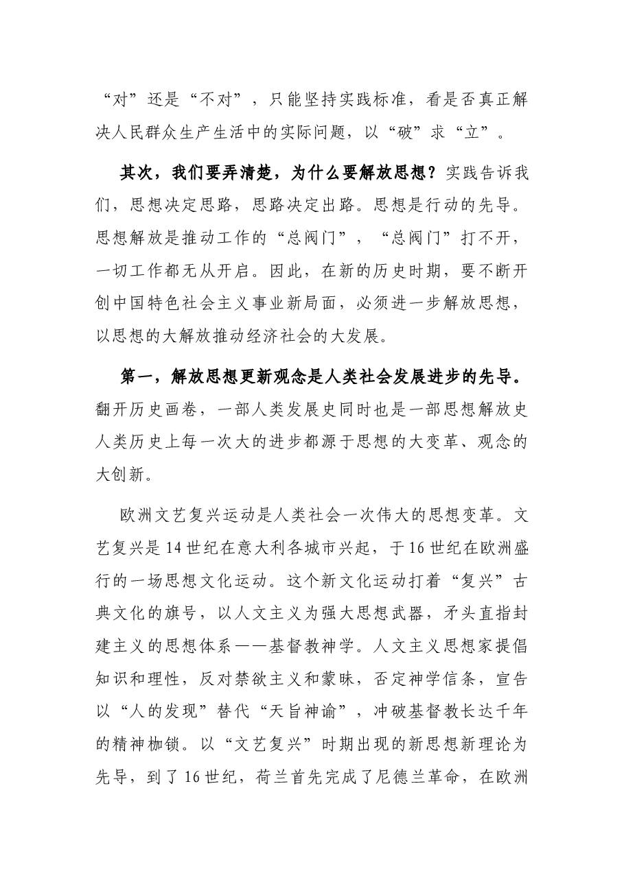 在市委党校主体班开学典礼上的讲话.docx,第3页预览