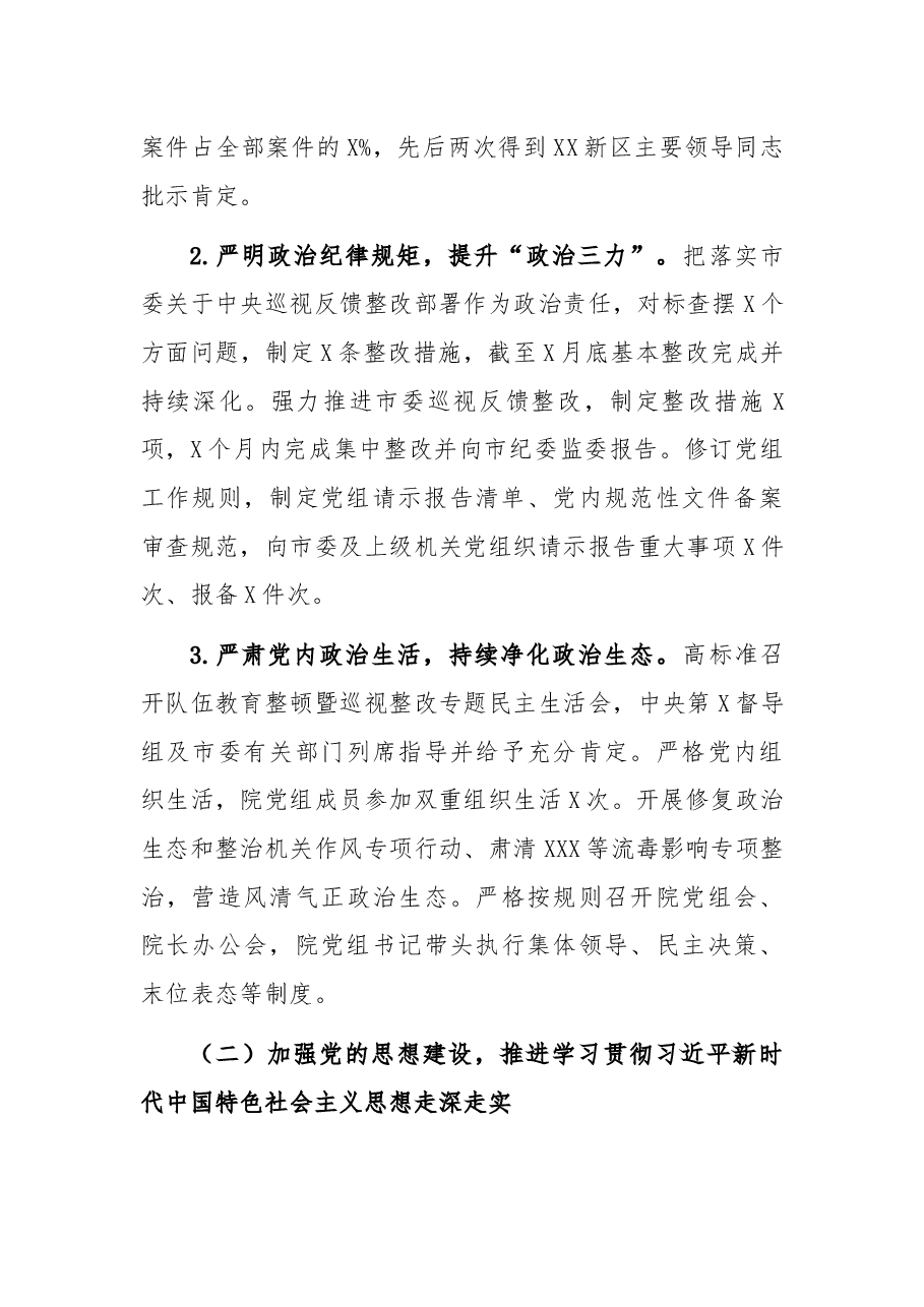 法院党组书记抓党建述职报告.docx,第2页预览