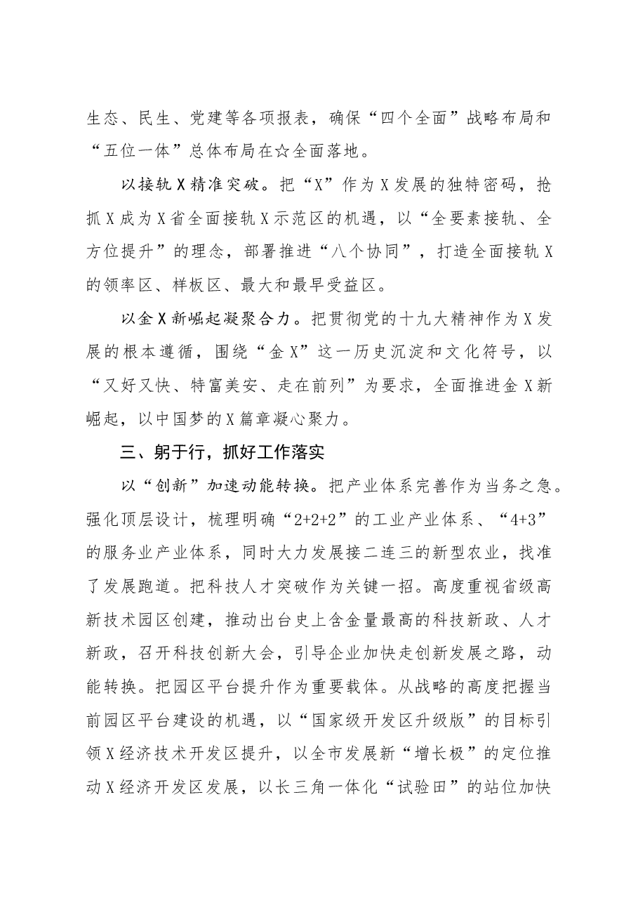 年终12：书记个人述责述廉述德述法报告.docx，第2页预览