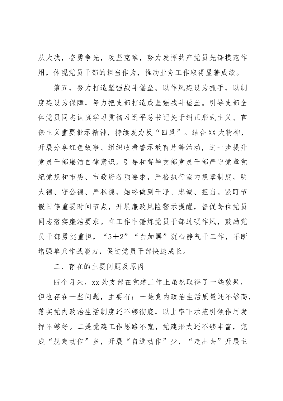 XX处抓基层党建工作述职报告.docx,第3页预览