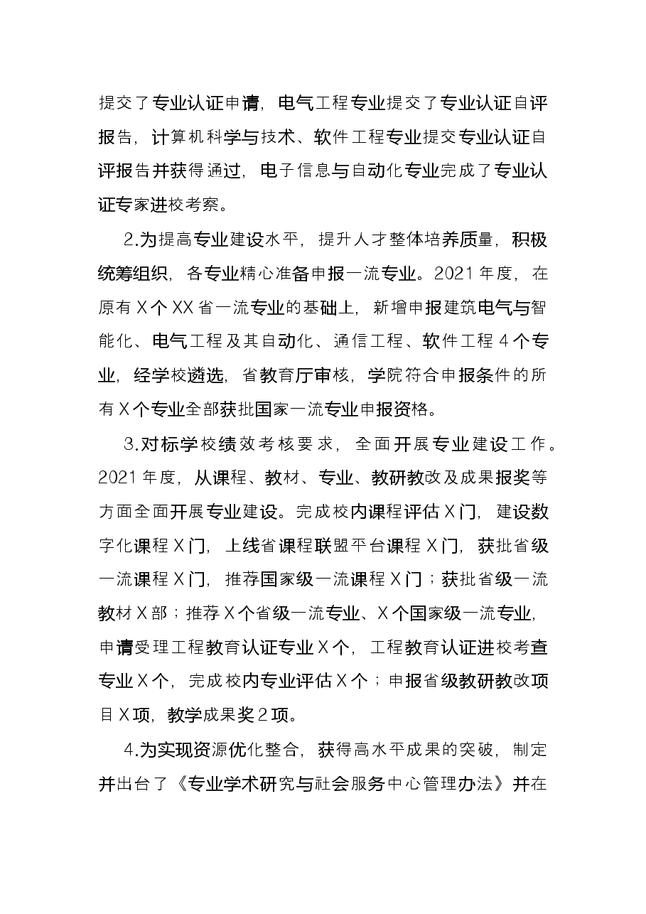 学院副院长2021年述职述德述廉报告.docx，第3页预览