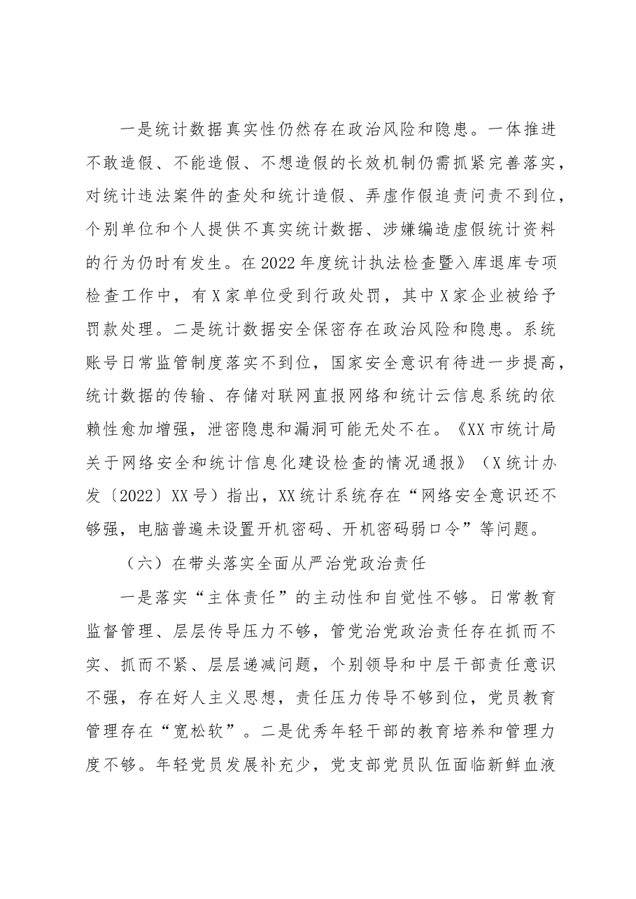 2022年度区统计局党组班子民主生活会对照检查材料.docx,第4页预览