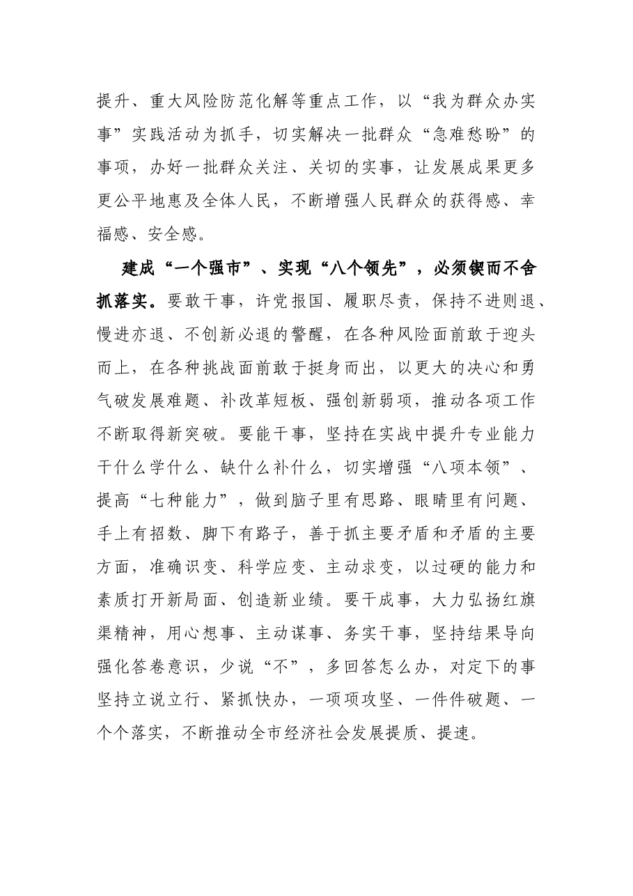 在中国共产党XX市第十二次代表大会闭幕式上的讲话.docx,第4页预览