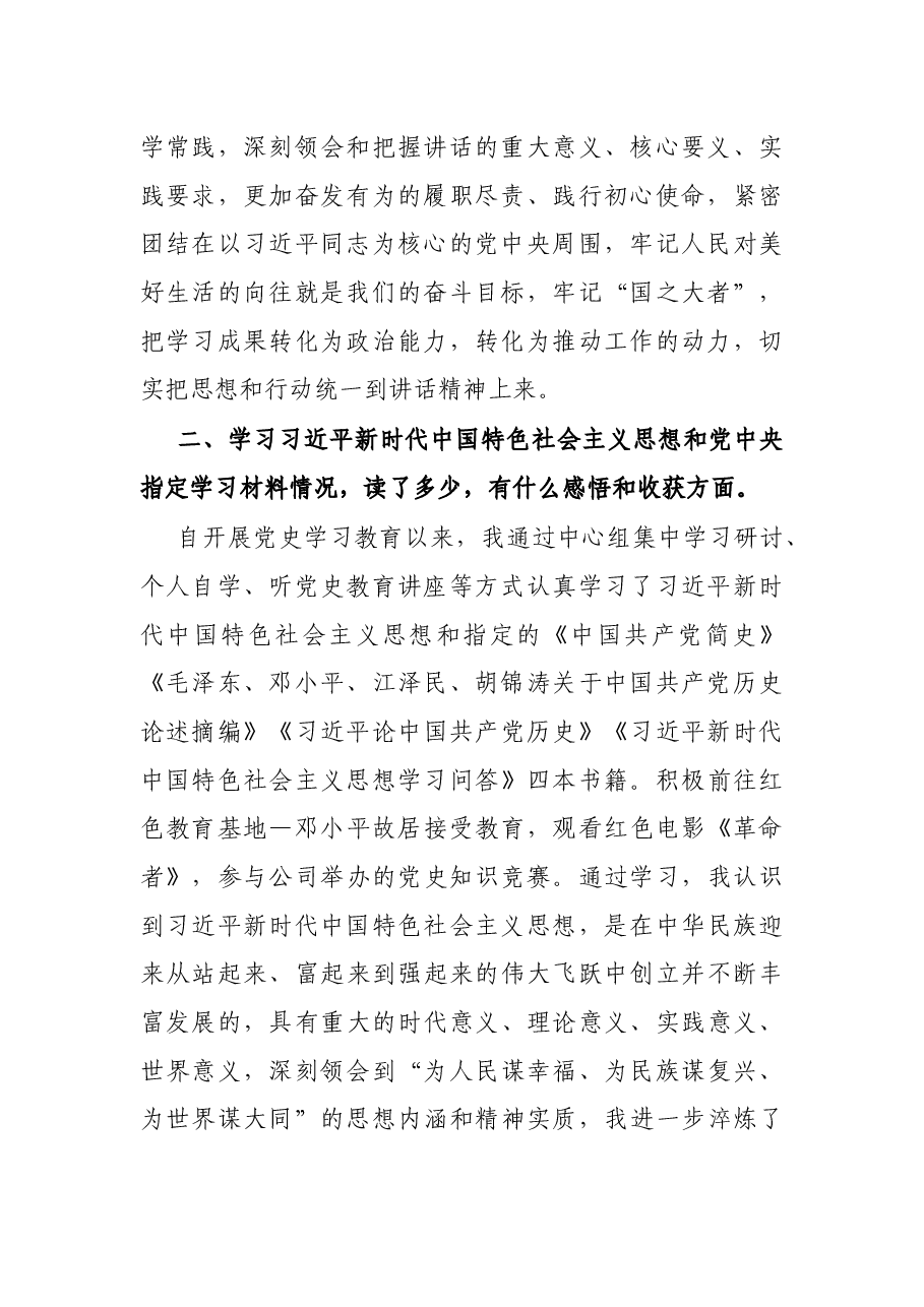 党史学习教育专题组织生活会检视问题发言.docx,第2页预览