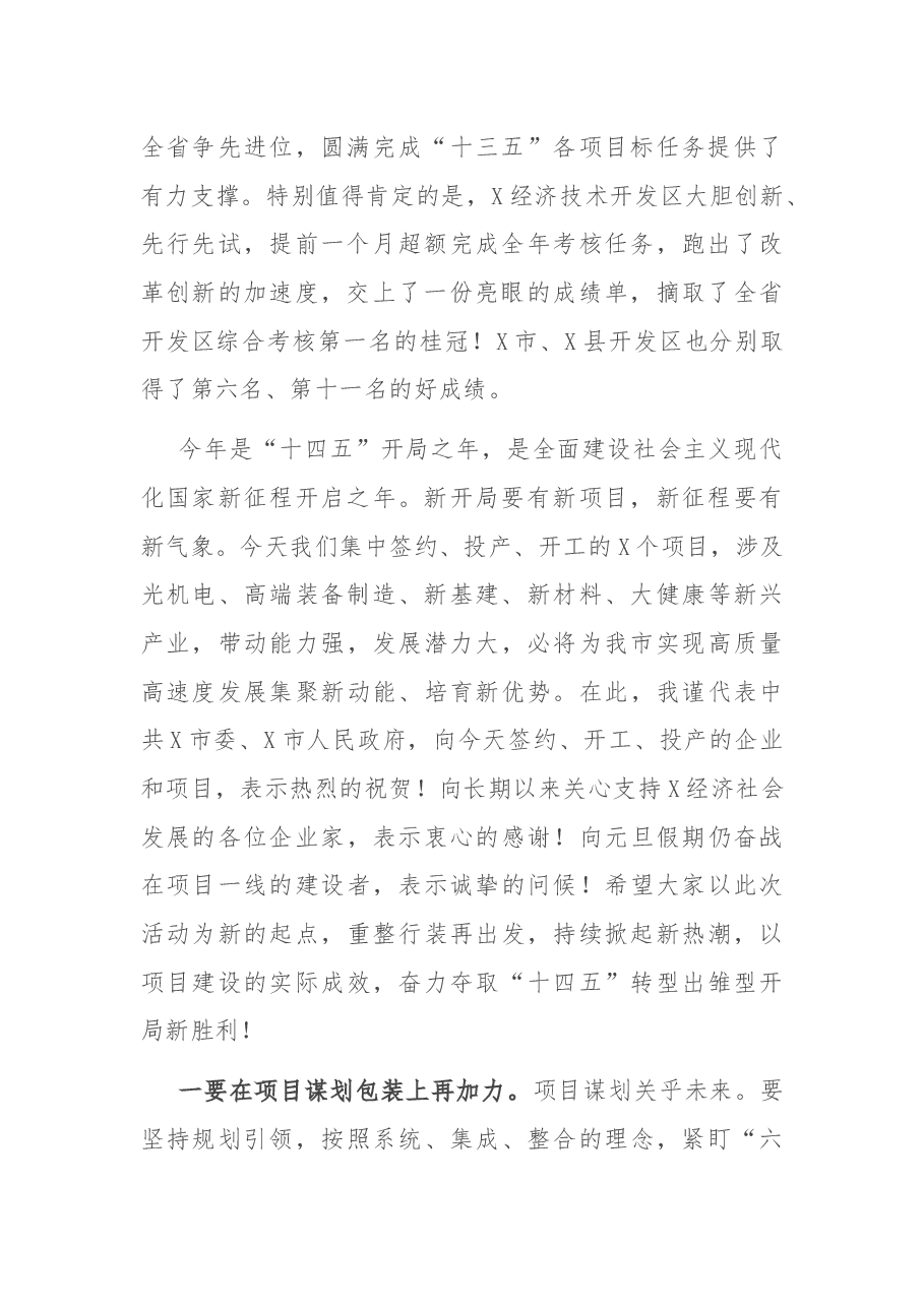 在全市开发区2021年第一期“三个一批”活动上的讲话.docx,第2页预览