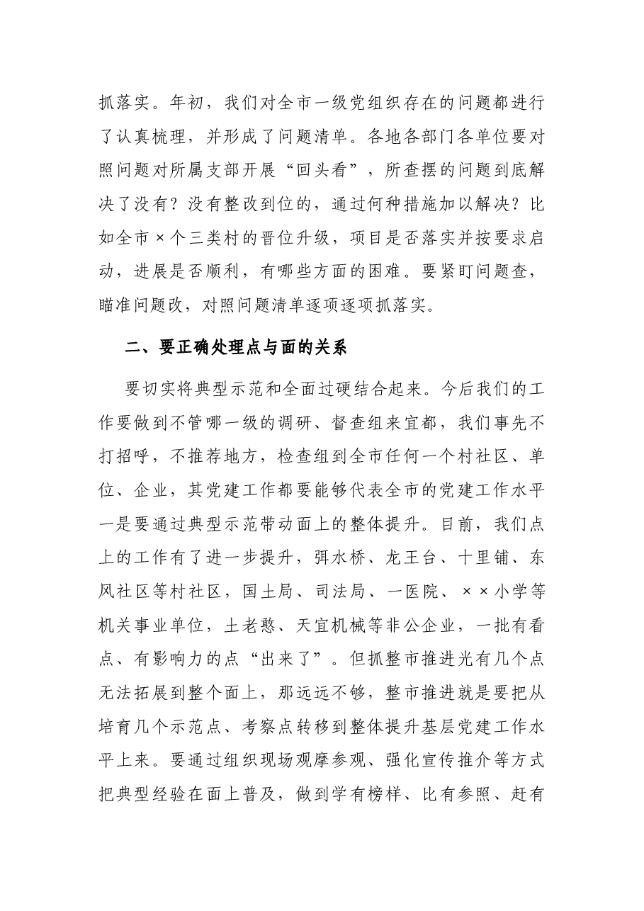 组织部长在推进基层党建工作推进会议上的讲话.docx,第4页预览
