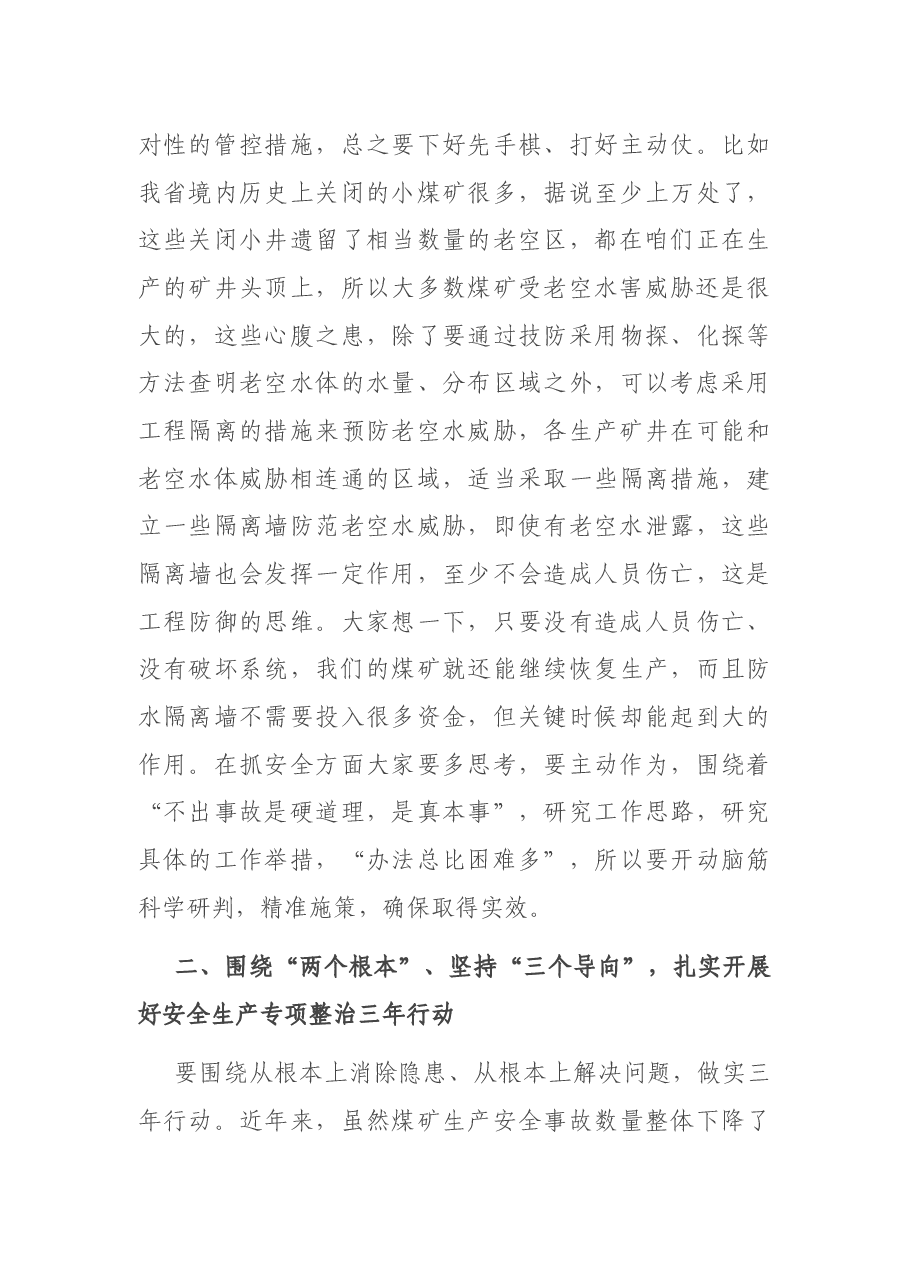 在煤矿产业发展座谈会上的讲话.docx,第3页预览