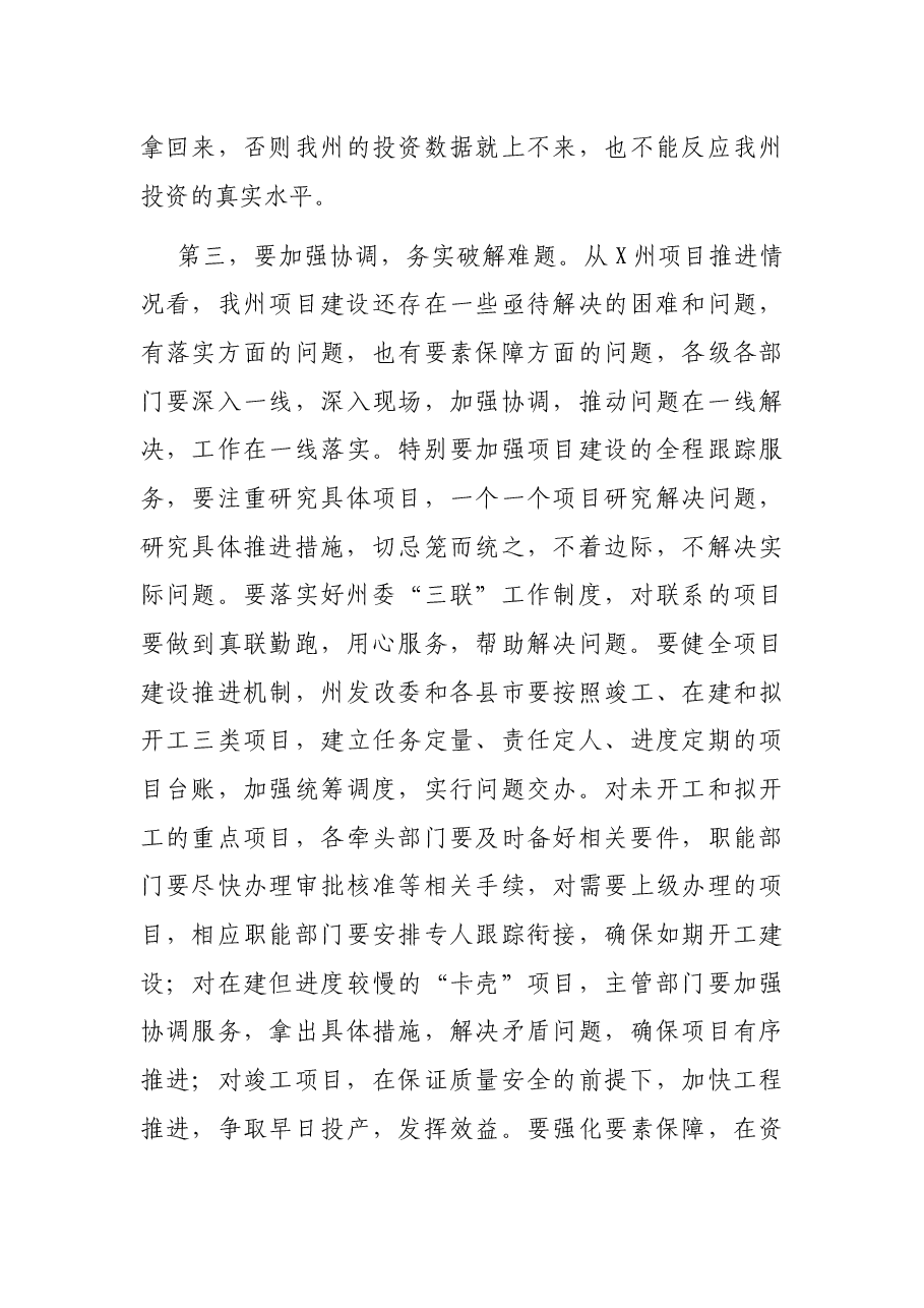 在全州重点项目建设现场推进会上的讲话.docx,第4页预览