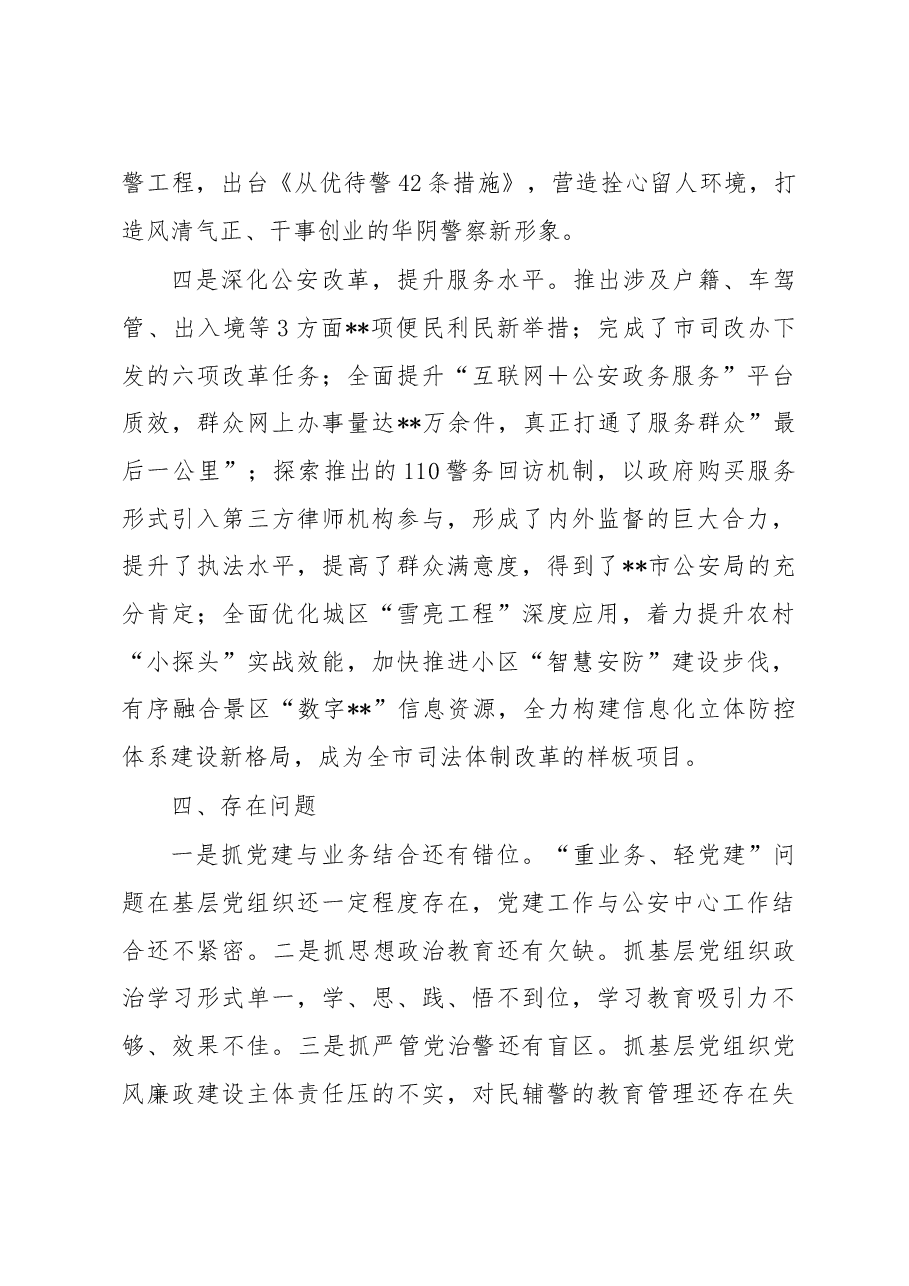 公安局长2022年抓基层党建工作述职报告.docx，第4页预览
