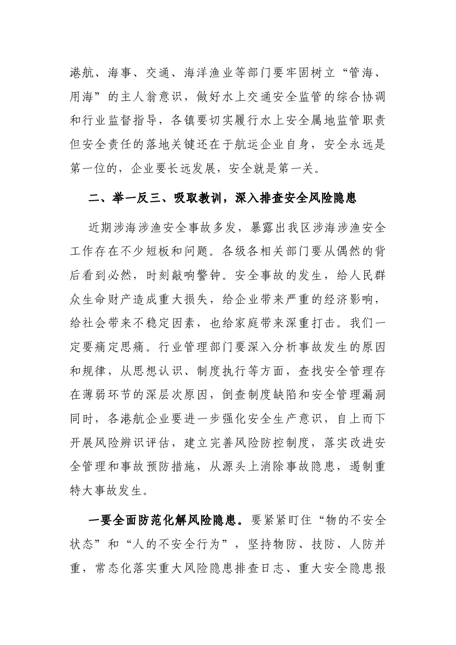 在全区“保平安 遏重大”百家航运企业警示 教育大会上的讲话.docx,第2页预览