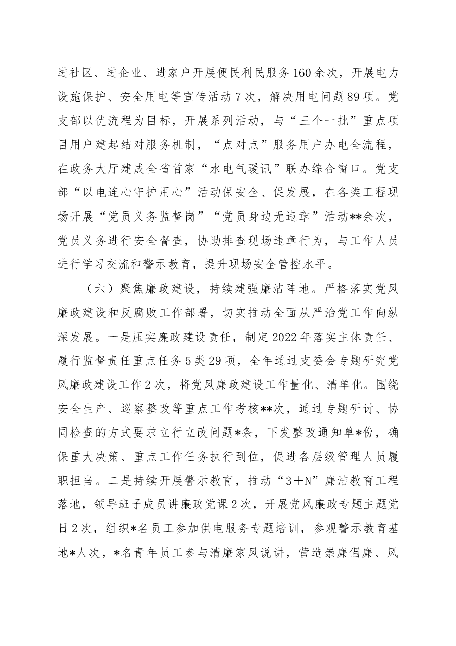 党委2022年度抓基层党建工作述职报告.docx,第4页预览