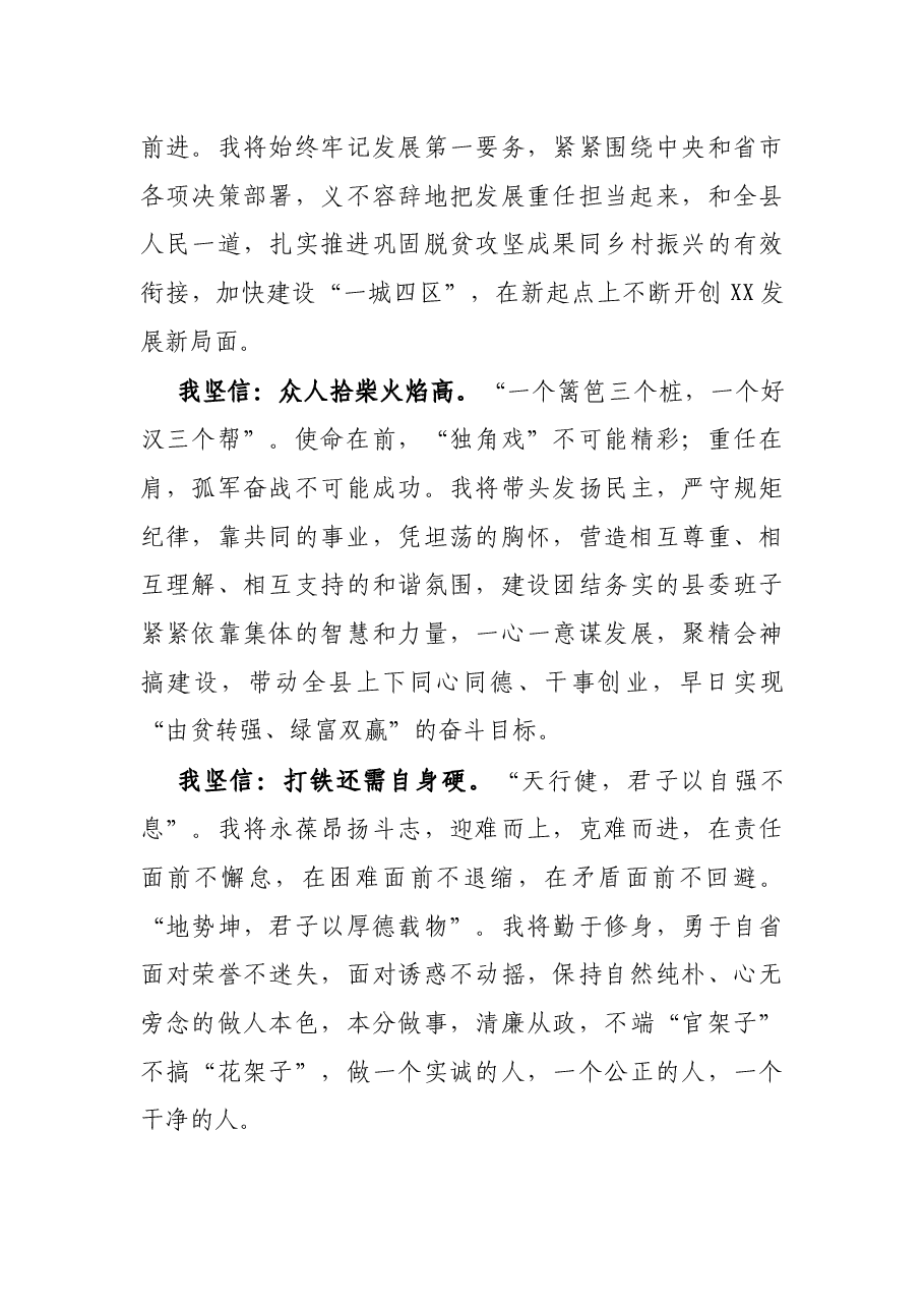 在当选XX县委书记时的任职讲话.docx,第3页预览