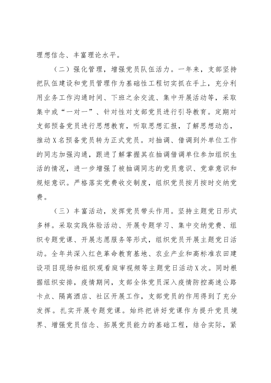 支部班子2022年度组织生活会对照检查材料.docx,第2页预览
