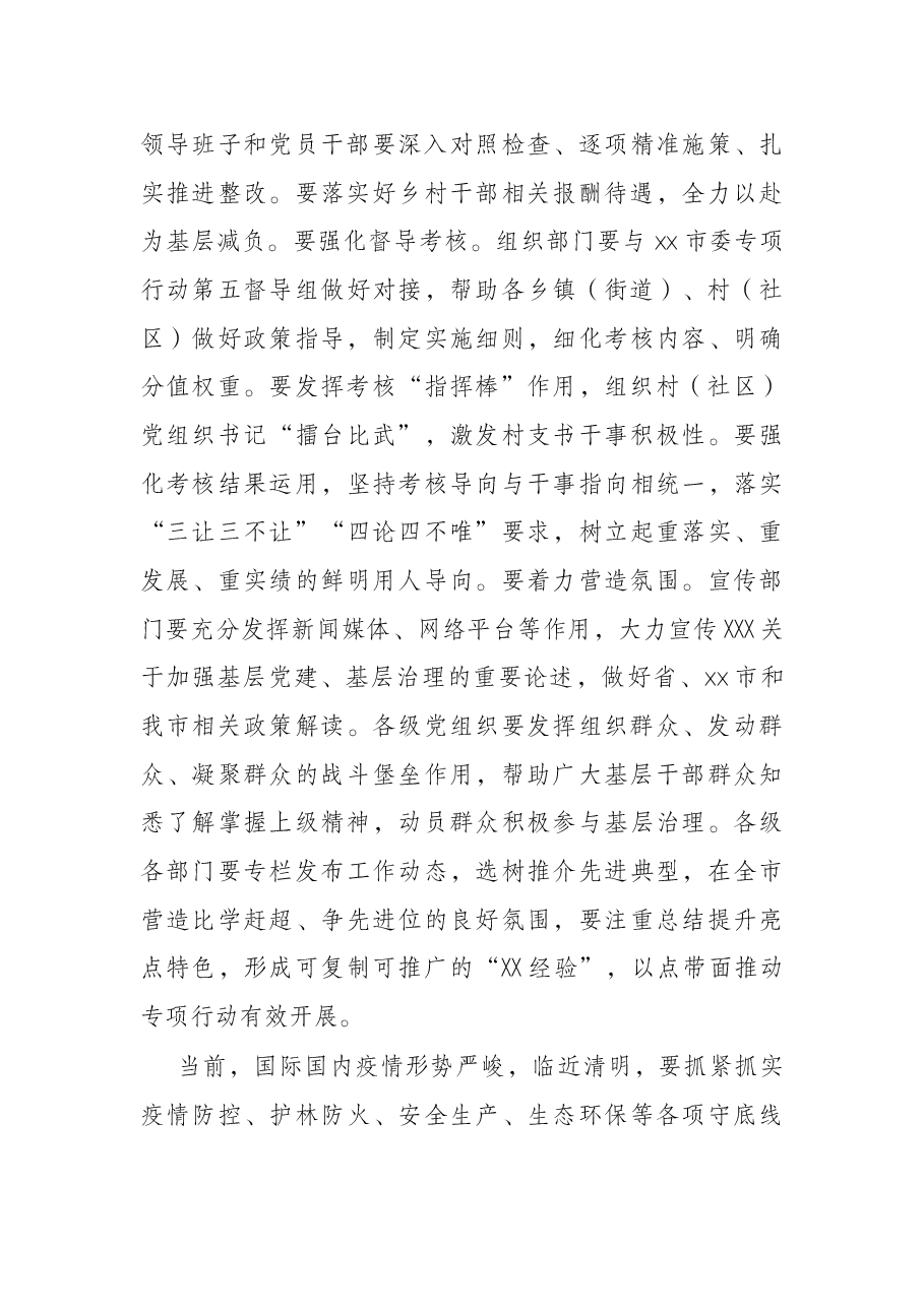 在全市抓党建促基层治理能力提升工作部署会议上的讲话.docx,第4页预览