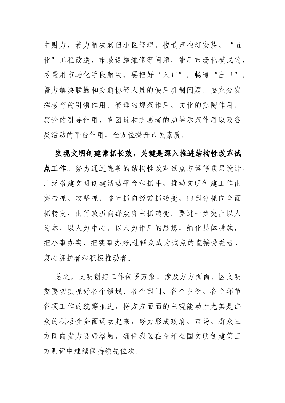 在文明创建专班工作会议上的讲话.docx,第3页预览