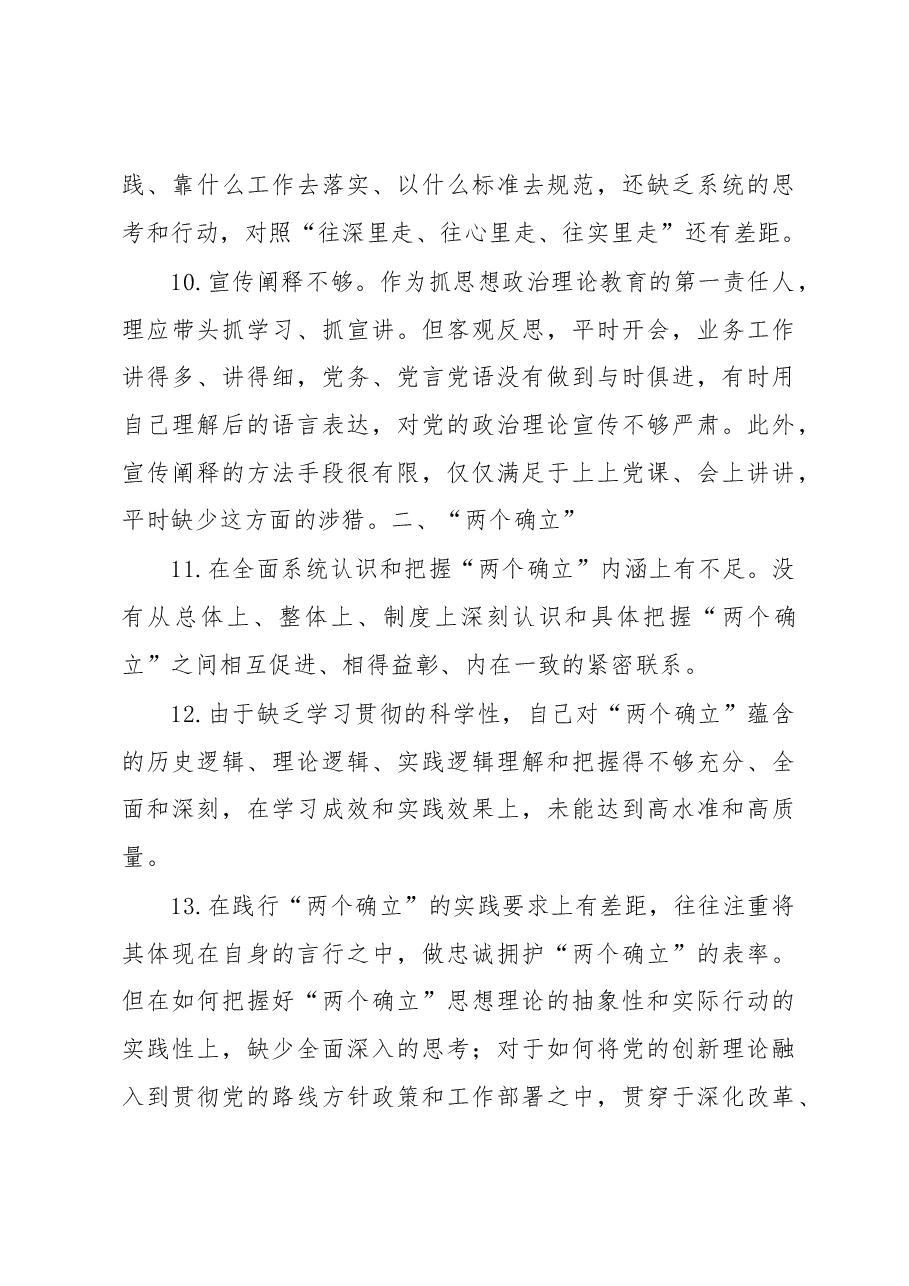 (110句)民主生活会自我剖析金句集锦.docx,第4页预览