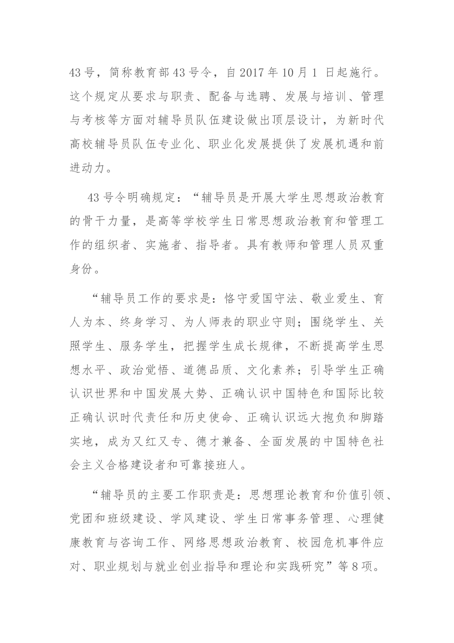 在2021-2022学年辅导员培训大会上的讲话.docx，第3页预览