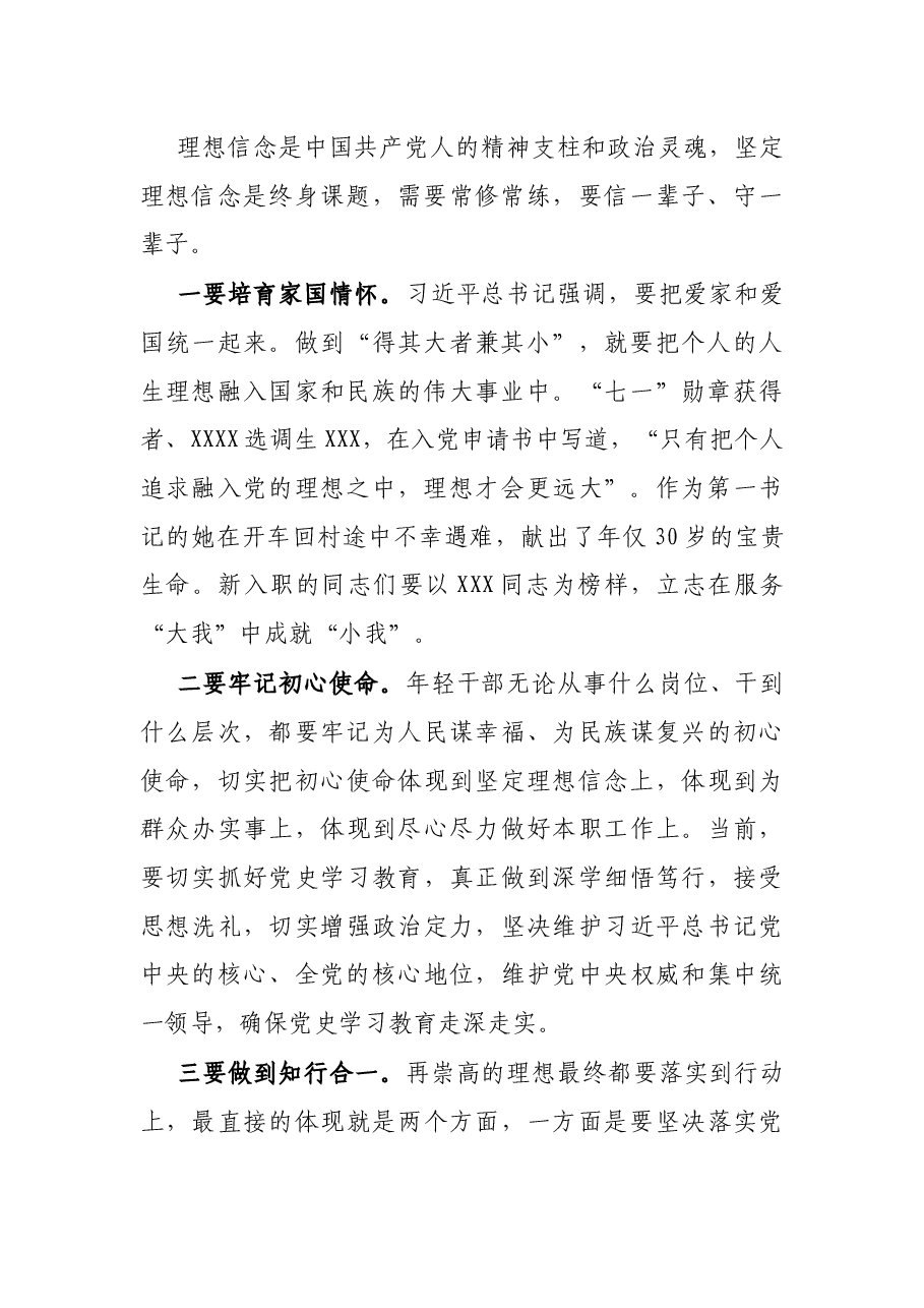 在全区新入职年轻干部座谈会上的讲话.docx,第2页预览