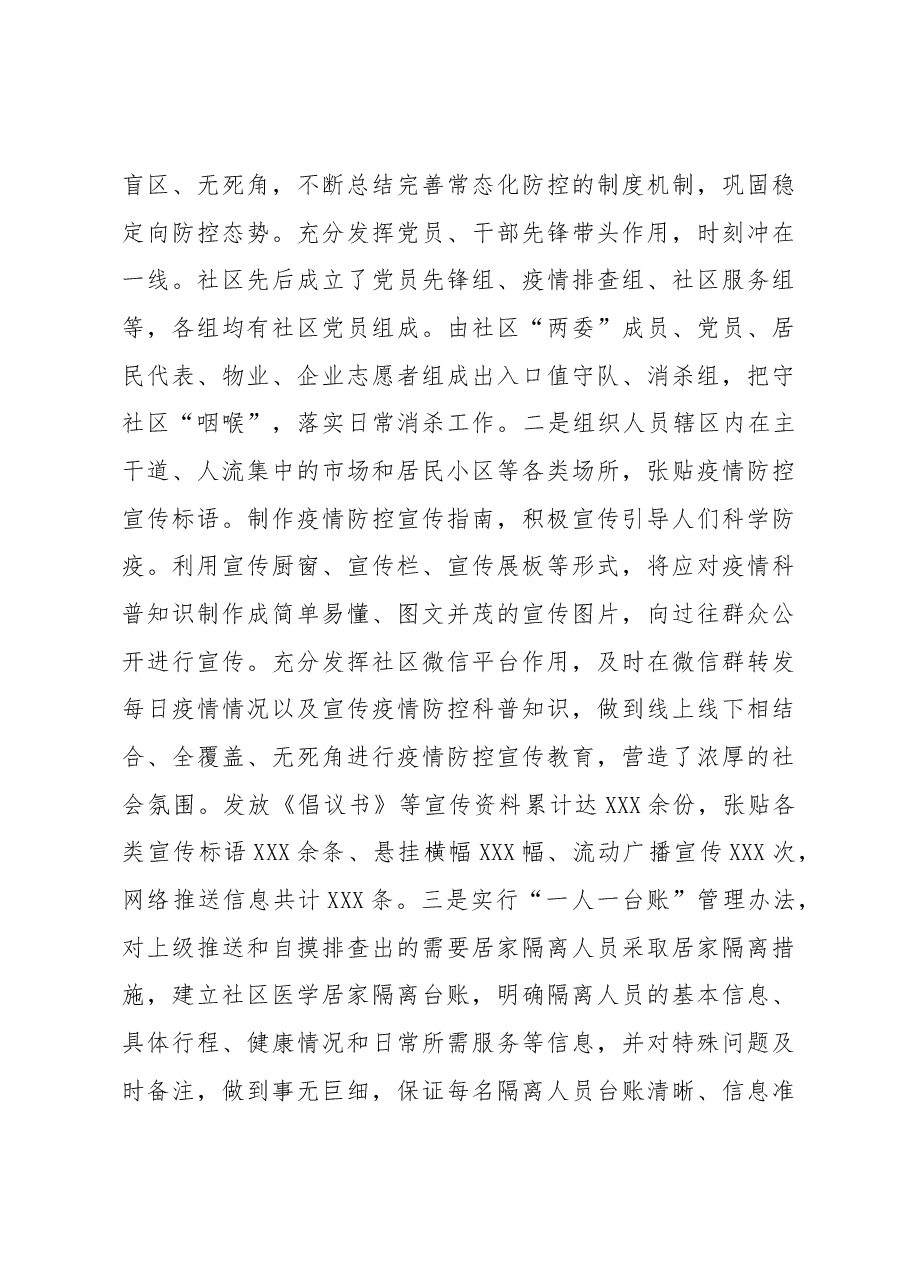 社区工作述职报告.docx,第4页预览