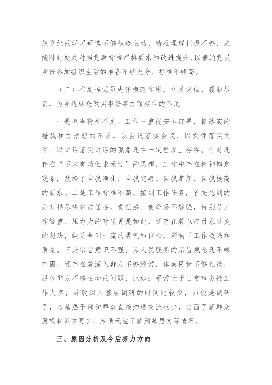 党史学习教育专题组织生活会个人剖析材料(终).docx,第4页预览