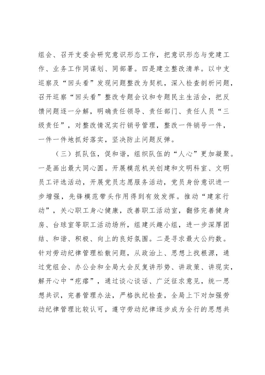 2022年度“一把手”述责述廉暨党组织书记抓基层党建述职报告.doc，第3页预览