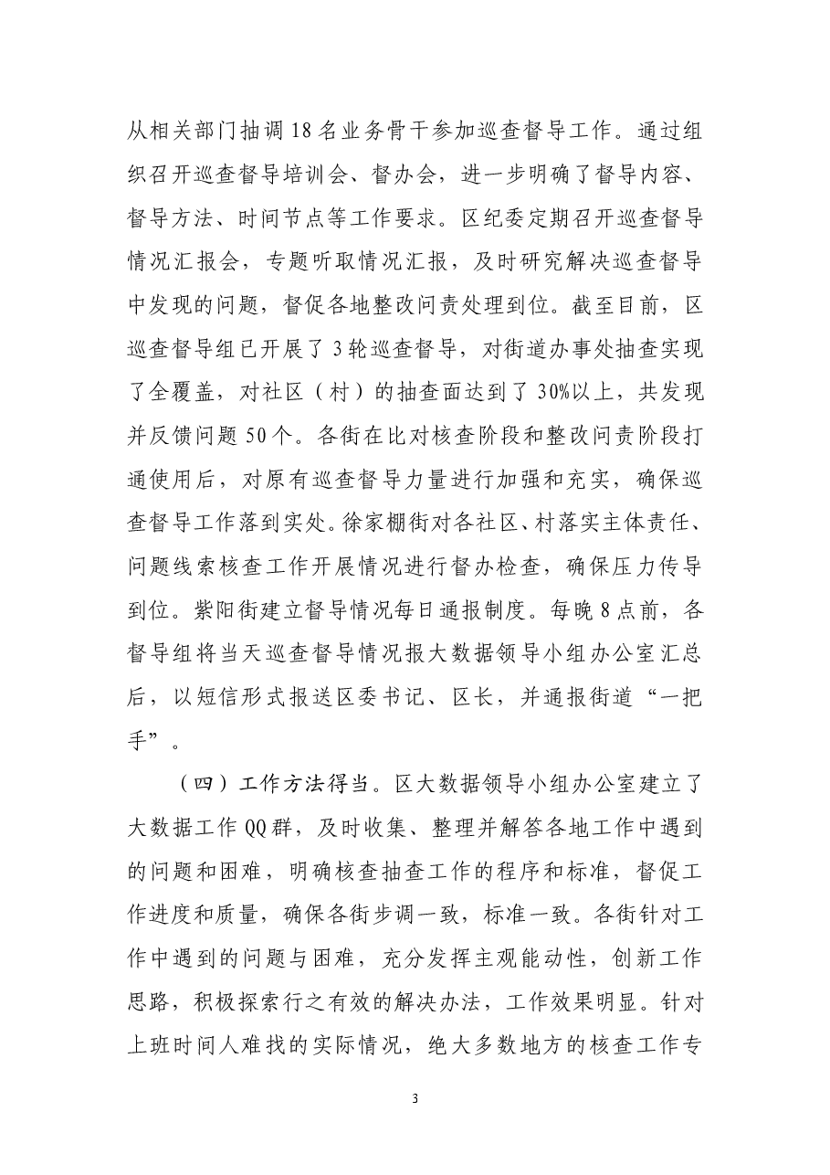 在全区大数据监督检查工作推进会上的讲话.doc,第3页预览
