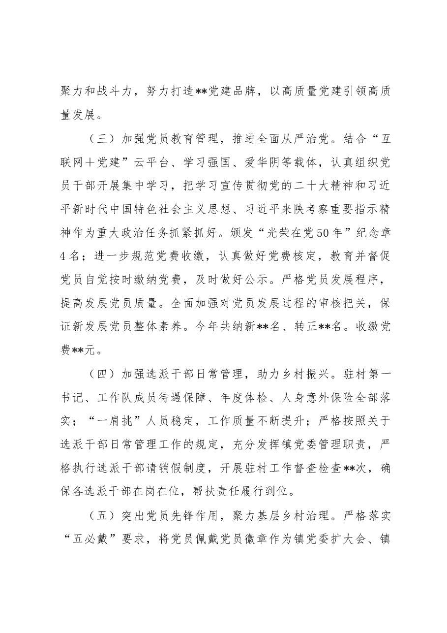 乡镇组织委员2022年述职述廉工作报告.docx,第4页预览