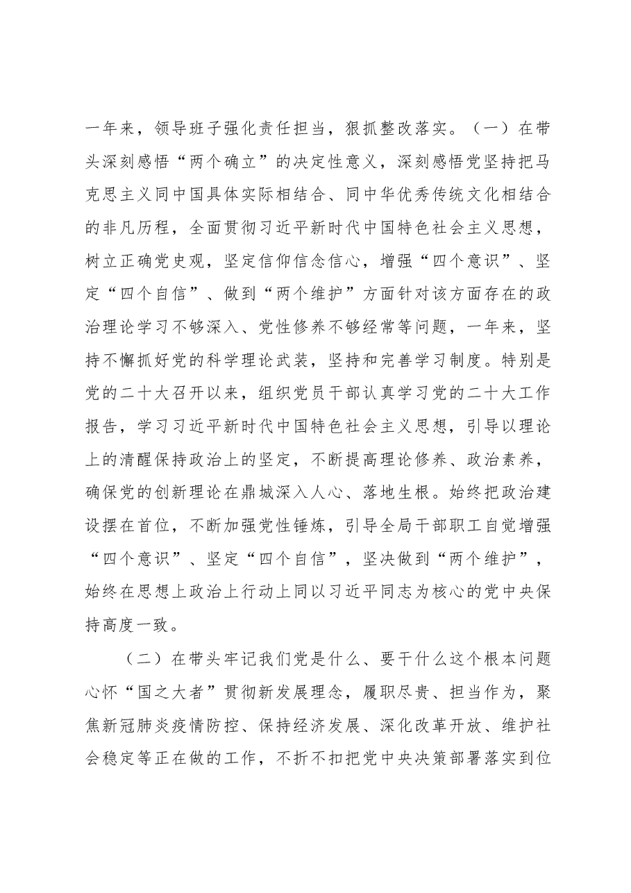 党委班子2022年度民主生活会领导班子对照检查材料(六个带头).docx,第2页预览