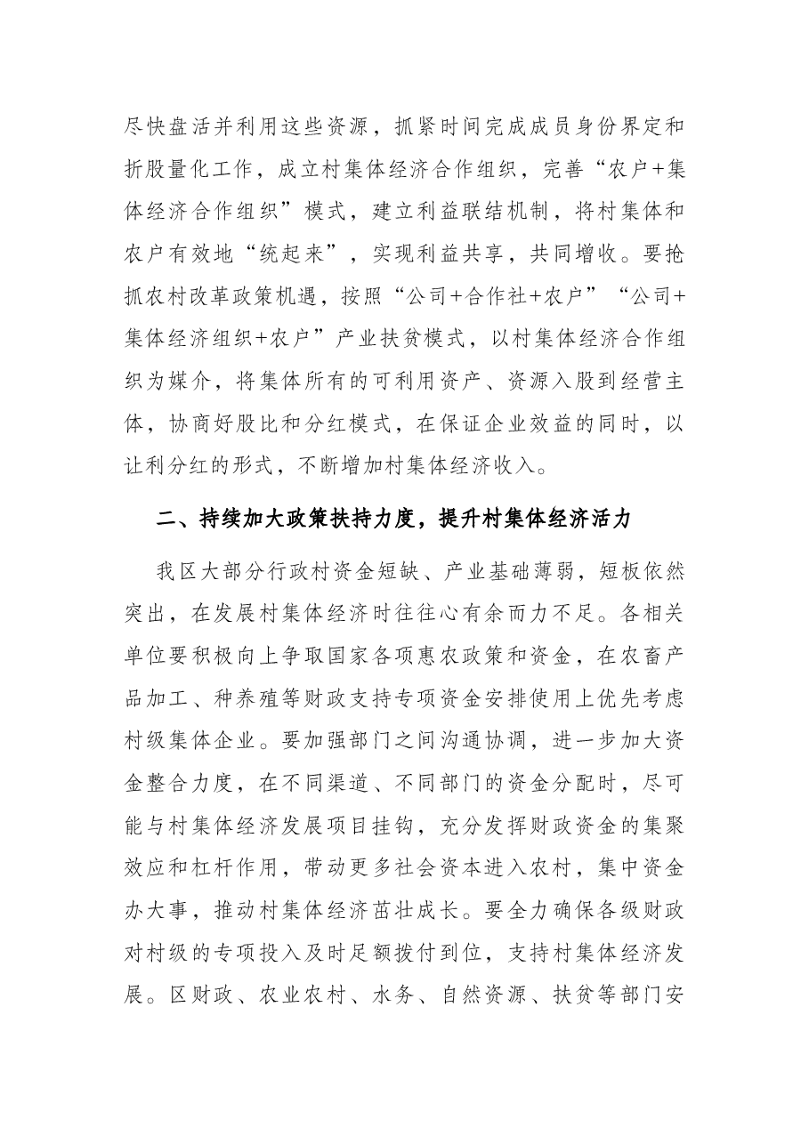 在全区村集体经济“破零“工程现场观摩推进会上的讲话.docx,第3页预览