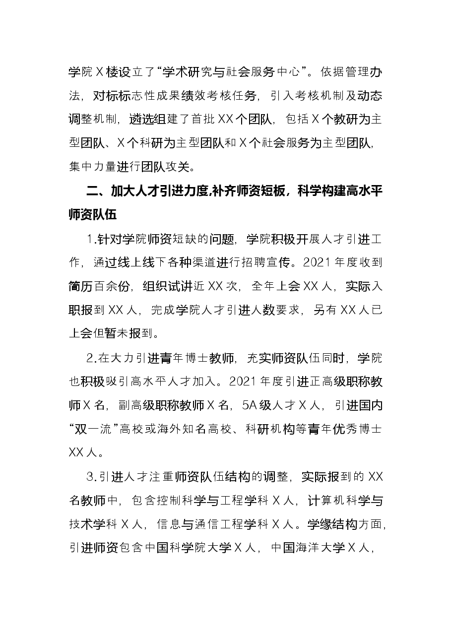 学院副院长2021年述职述德述廉报告.docx，第4页预览