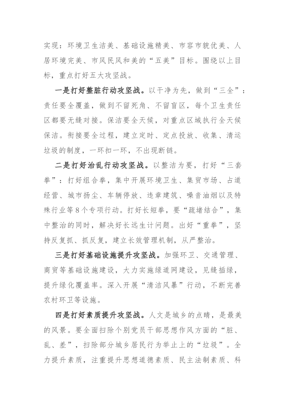 在创建国家卫生县城暨城乡环境综合整治活动启动仪式上的讲话.docx,第3页预览