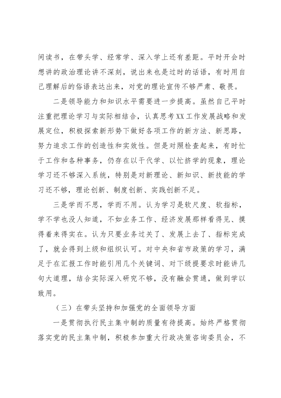 (5篇)2022年度民主生活会“六个带头”对照检查资料范文.docx,第4页预览