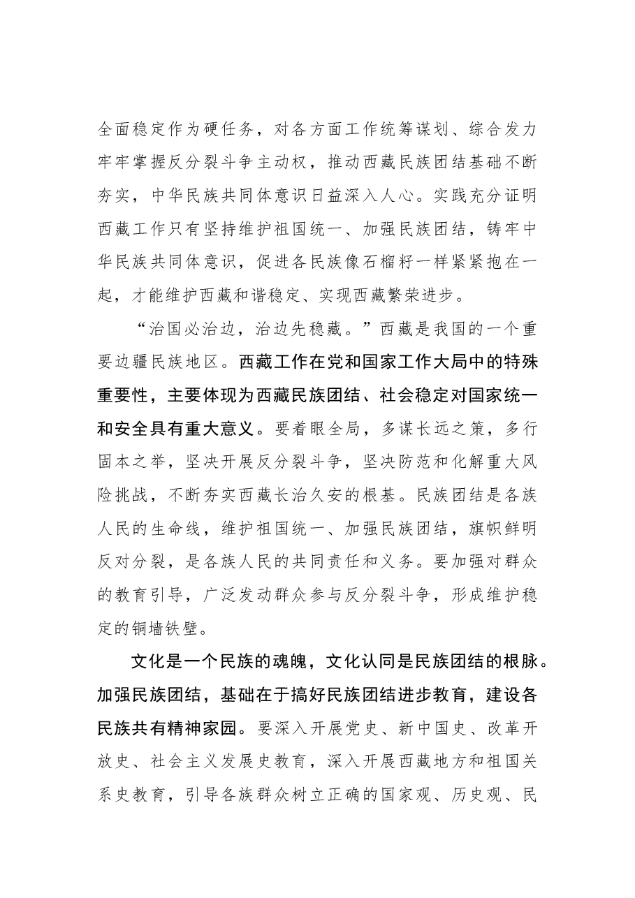 铸牢中华民族共同体意识──论学习贯彻习近平总书记在中央第七次西藏工作座谈会上重要讲话.docx,第2页预览