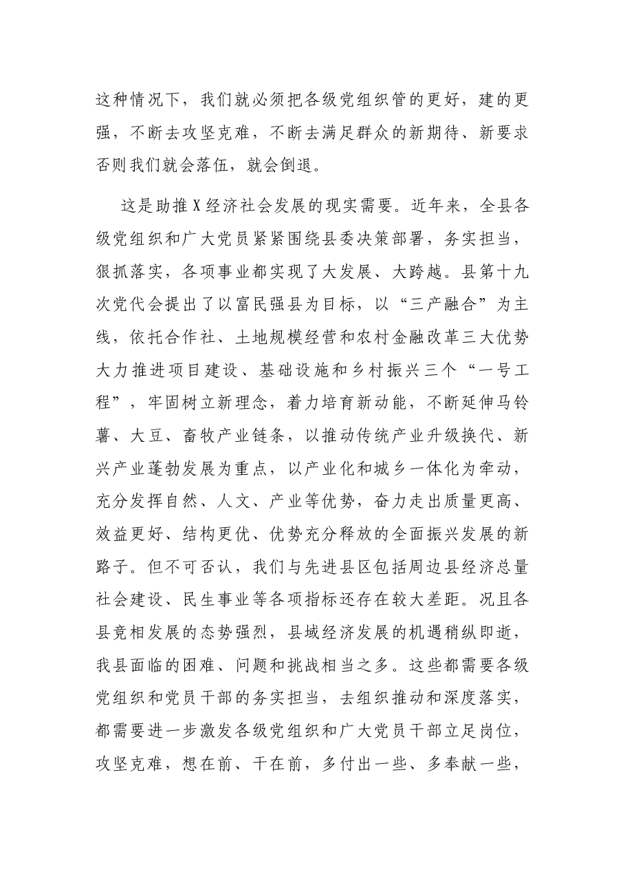 在全县基层党建工作推进会议上的讲话.docx,第3页预览