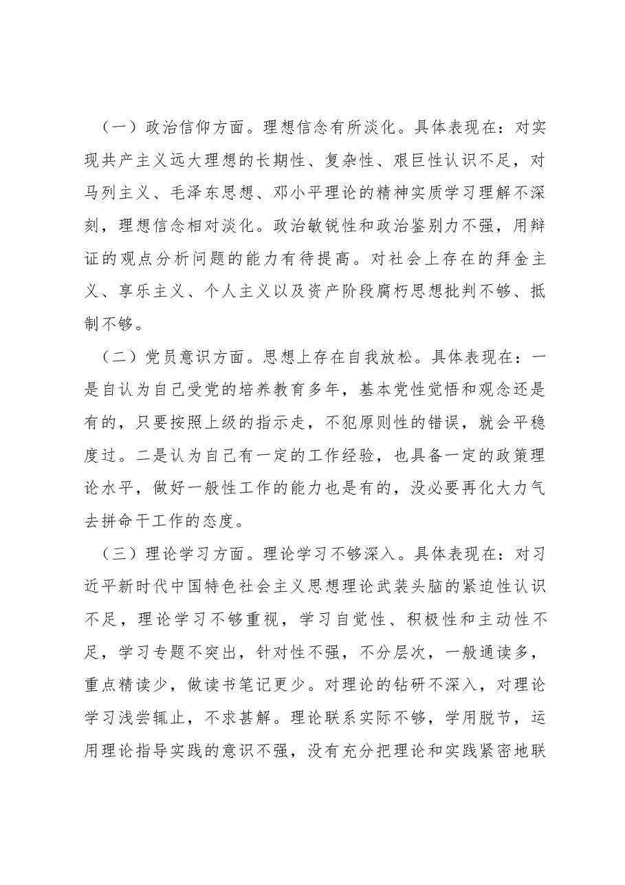 （2篇）一般干部2022年组织生活会对照检查材料.docx，第2页预览