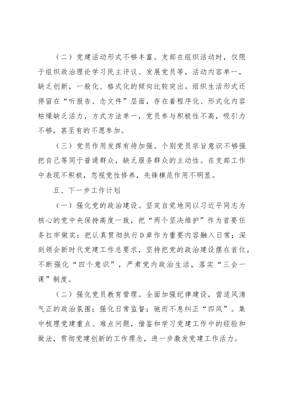 机关党支部书记述职报告.docx,第4页预览