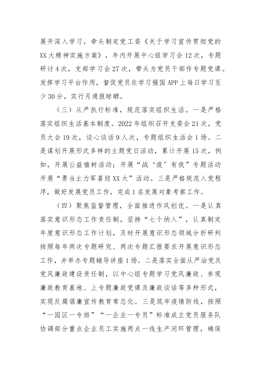 党组书记抓机关党建工作述职报告.docx,第2页预览