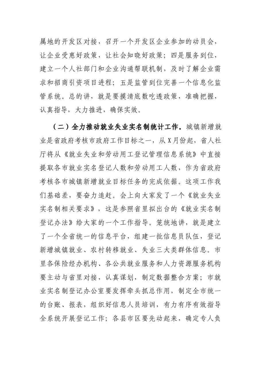 在全市人社系统年中工作推进会暨行风建设部署会议上的讲话.docx,第3页预览