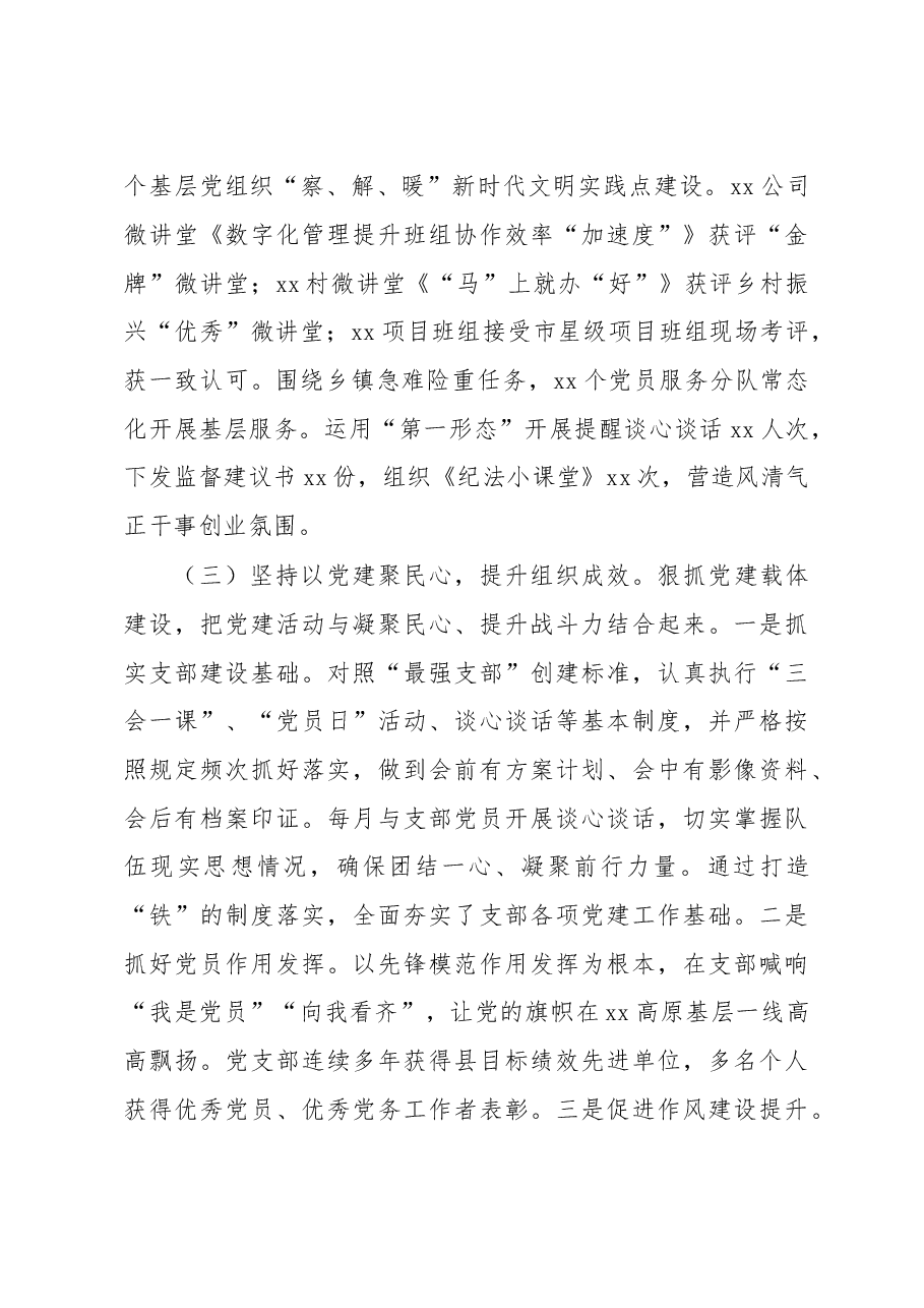 2022年党组织书记抓基层党建和述责述廉述职报告.docx，第3页预览