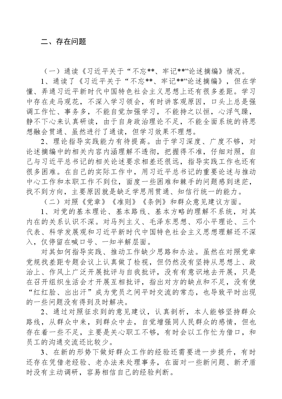 党员2019年专题组织生活会盘点收获提高及通读论述摘编.docx,第2页预览