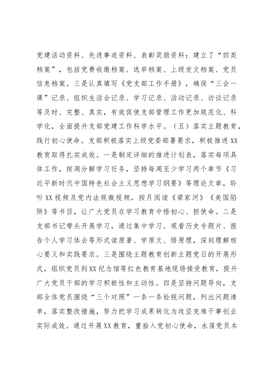 国企党支部书记抓党建述职报告.docx,第3页预览