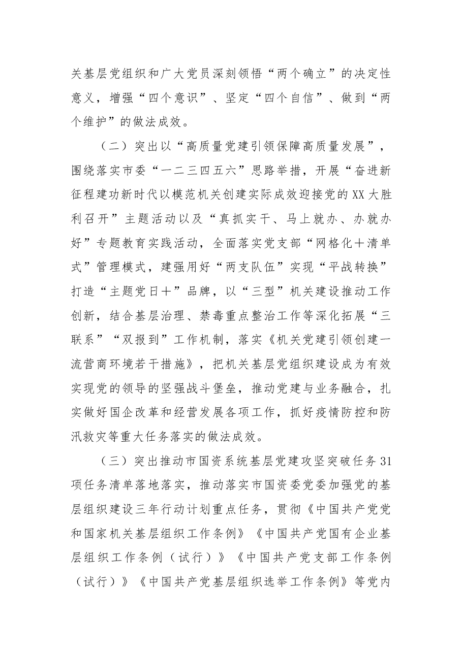 XX市国资系统2022年度党支部书记抓基层党建工作述职评议考核的实施方案.docx,第3页预览