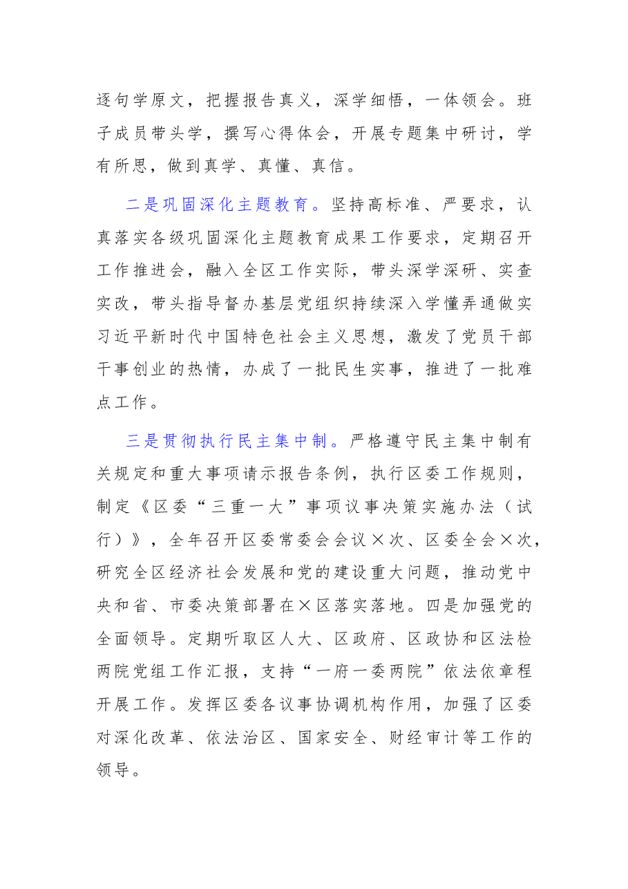 书记、纪委书记、组织部长、办公室主任述职述廉.docx,第2页预览