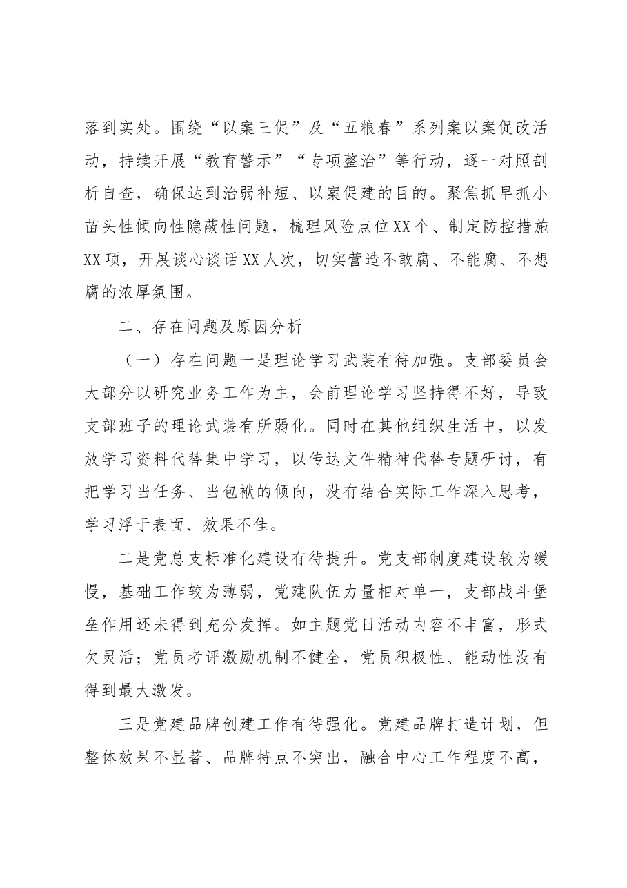 公司2022年度抓基层党建工作述职报告.docx,第3页预览