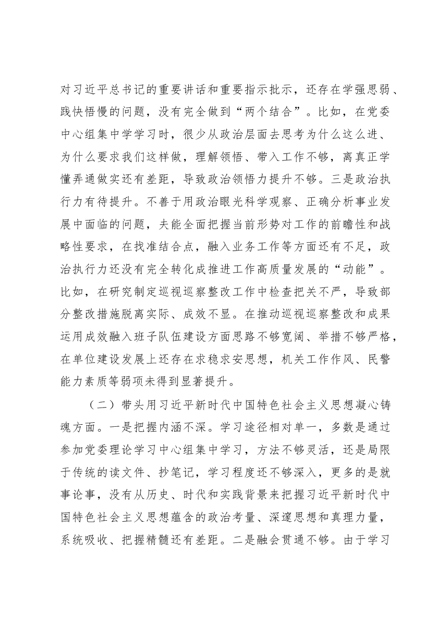 XX局局长2022年度专题民主生活会个人对照检查材料(六个带头).docx,第2页预览