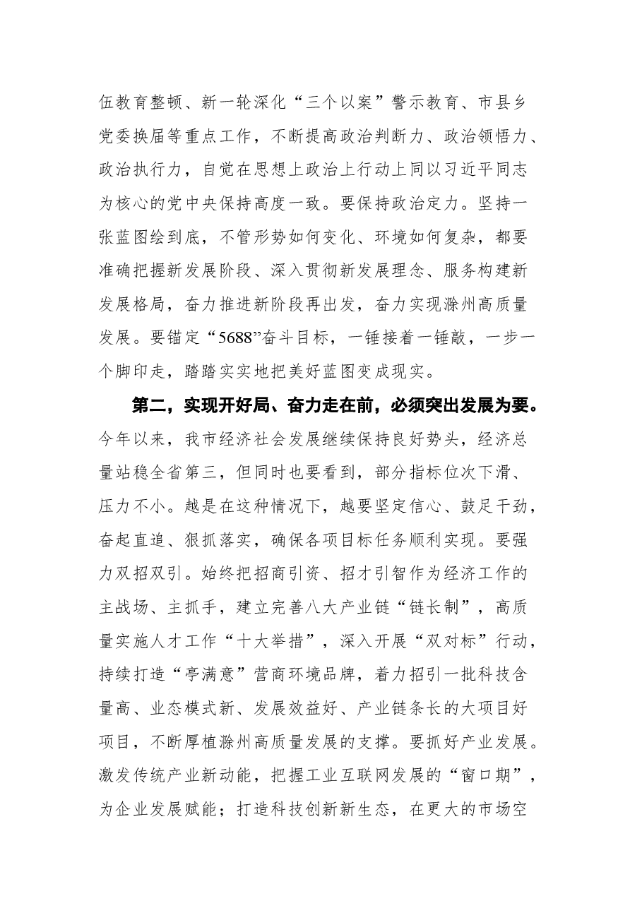 在市六届人大五次会议闭幕式上的讲话.docx,第3页预览